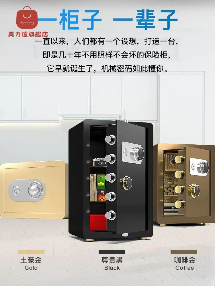 保險箱 保險櫃 密碼箱 床頭櫃 機械密碼鎖保險櫃老式家用45cm全鋼小型保險箱辦公檔案保管箱新款