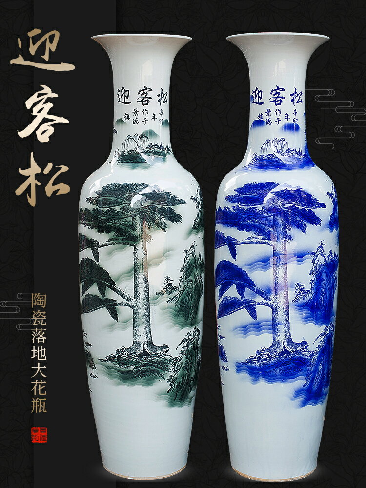 景德鎮陶瓷落地大花瓶迎客松仿古青花瓷擺件中式客廳裝飾大號特大