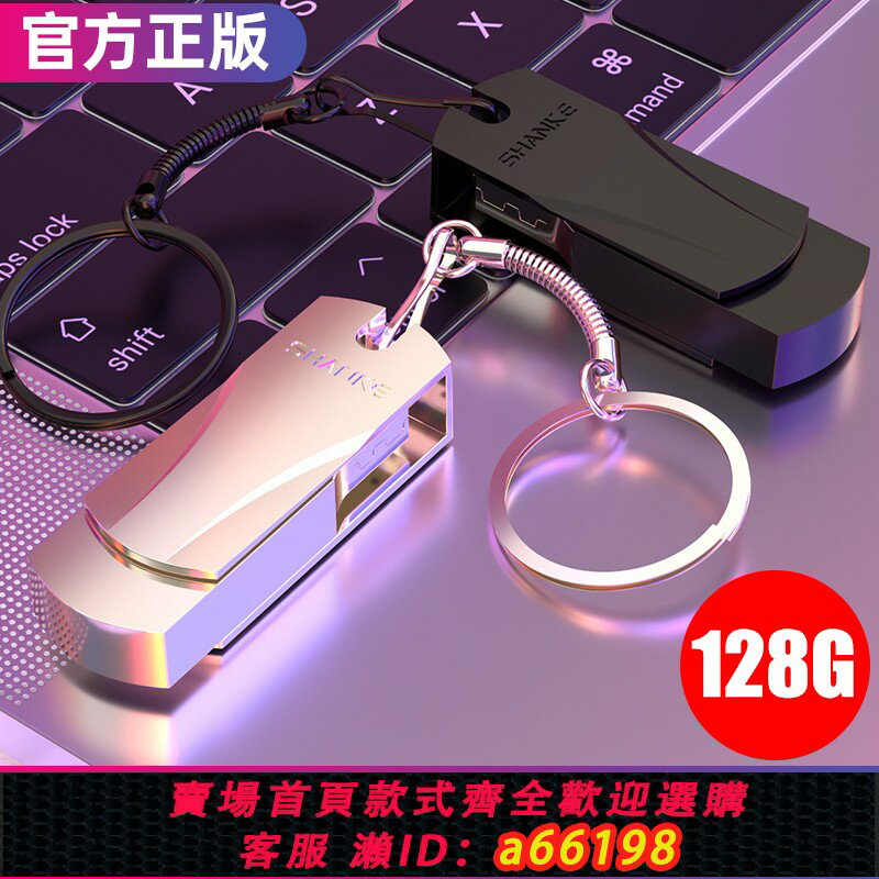 【臺灣公司 可開發票】正品u盤128g大容量手機電腦兩用免費刻字定製學生防水高速優盤otg