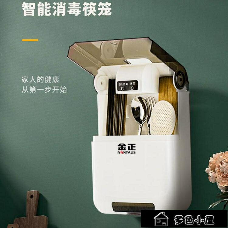 筷子消毒機 多功能筷子籠消毒收納防黴家用裝瀝水快掛墻式簡約防塵筷籠子
