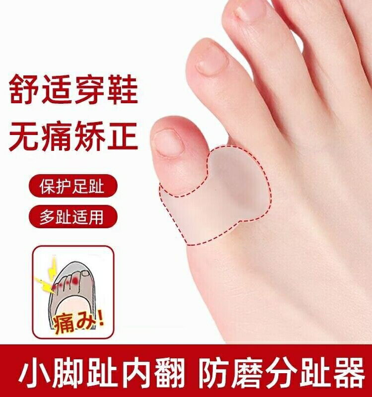 滿300出貨日本小腳趾矯正器小拇尾指保護套可以穿鞋外翻內翻分趾器分離男女