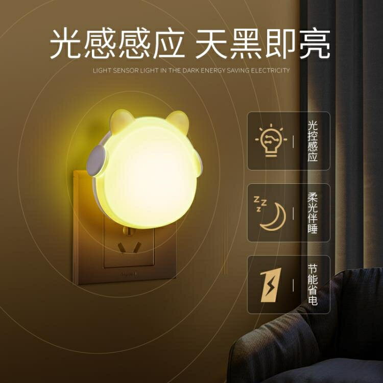 小夜燈插電小夜燈泡光控臥室床頭夜光插座節能嬰兒餵奶睡眠護眼自動亮 雙11全館免運