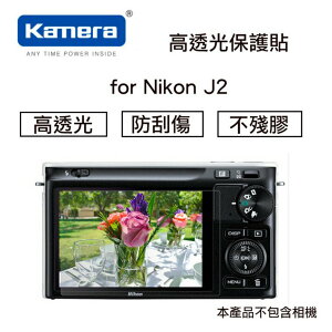 【eYe攝影】Kamera 佳美能 高透光保護貼 for Nikon J2 螢幕保護貼 防刮 不殘膠 靜電 保護貼