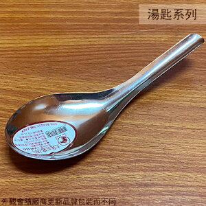 台灣製 304不鏽鋼 大蓮花匙 大台匙 (厚) 不鏽鋼 圓型 圓形 湯匙 白鐵 鐵湯匙 金屬 飯匙