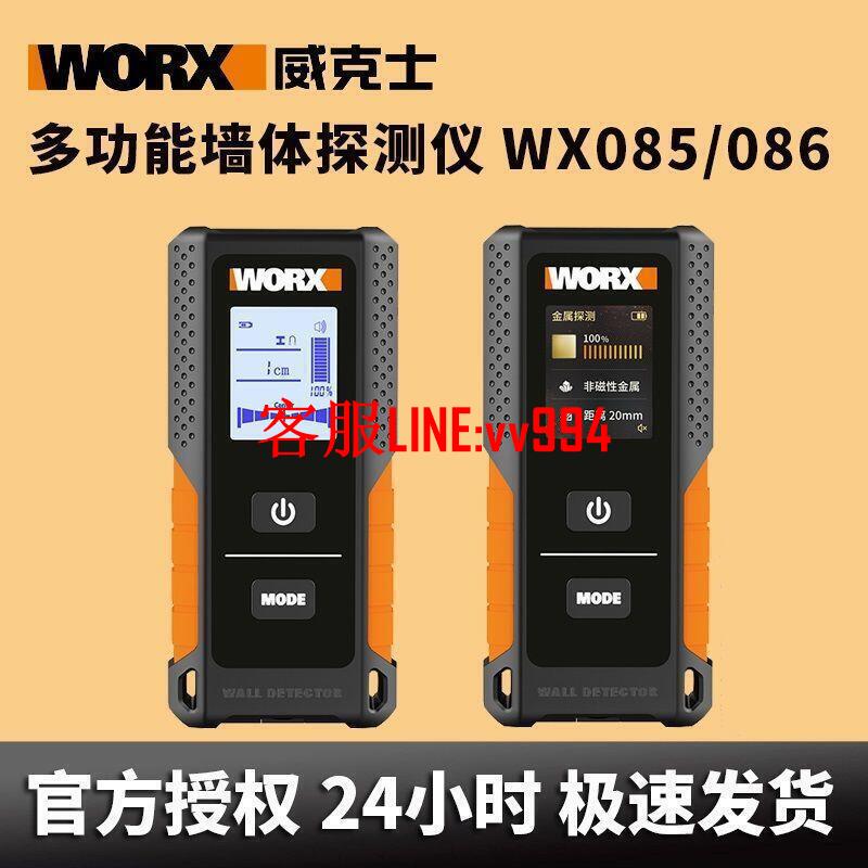 【小新嚴選】威克士WX085 086 多功能墻體探測儀高精度鋼筋探測儀神器金屬測量