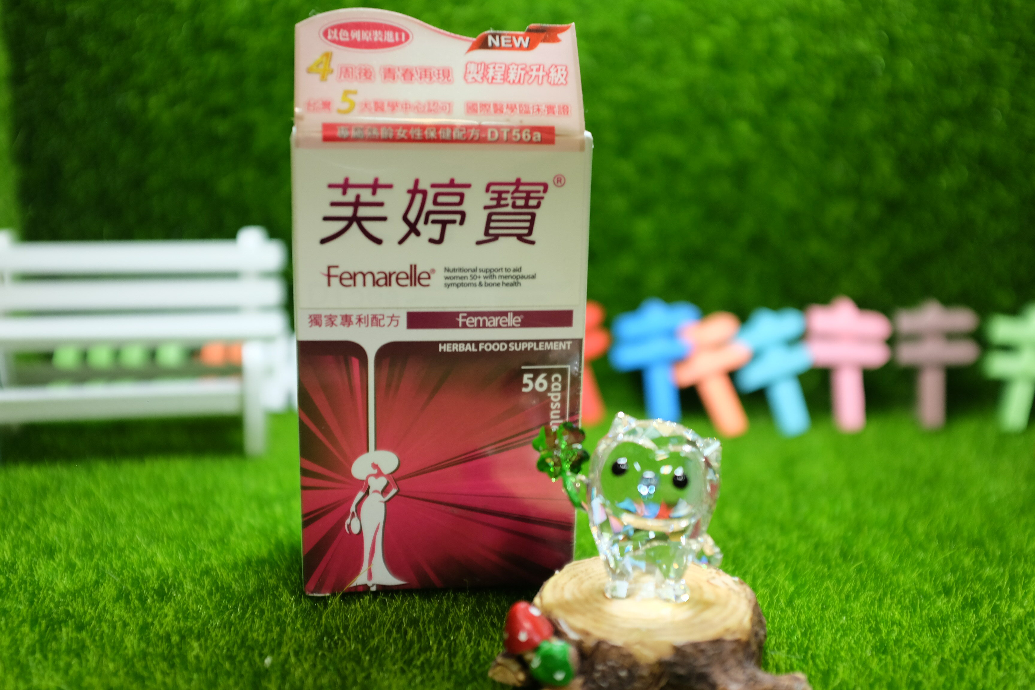 台灣公司貨#芙婷寶 膠囊 56顆#(植物複方保健食品 Femarelle另售芙嘉寶)