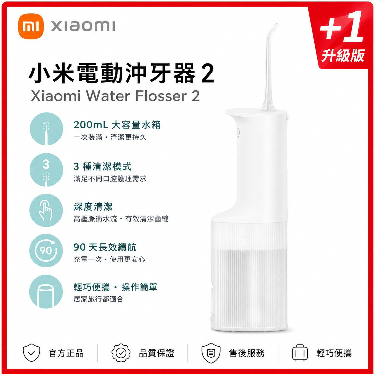 Xiaomi 小米電動沖牙器 2｜3段清潔模式｜聲波沖牙器 洗牙器 米家洗牙器 ｜便攜式沖牙 小米沖牙機 90天續航