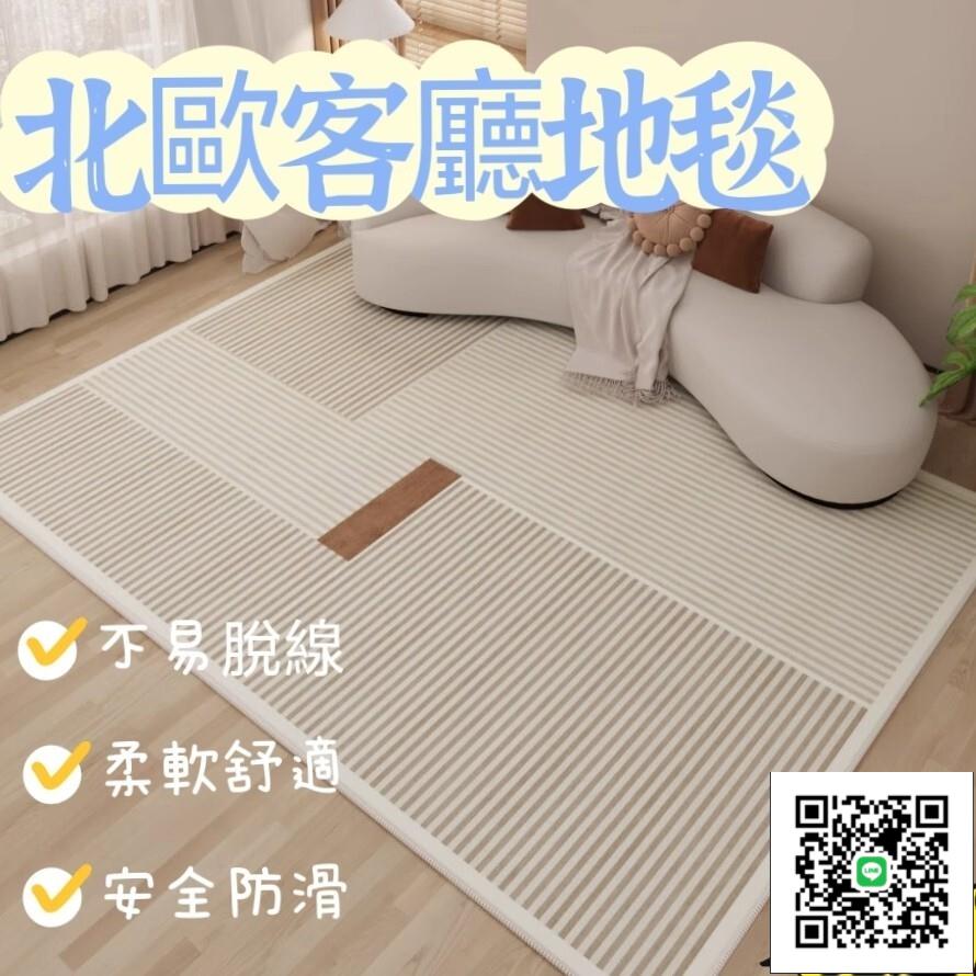 【北歐風地毯 宅配免運】北歐現代客廳地毯 簡約線條地墊 床邊地墊 防滑地墊 臥室地墊 客廳地墊 雪尼