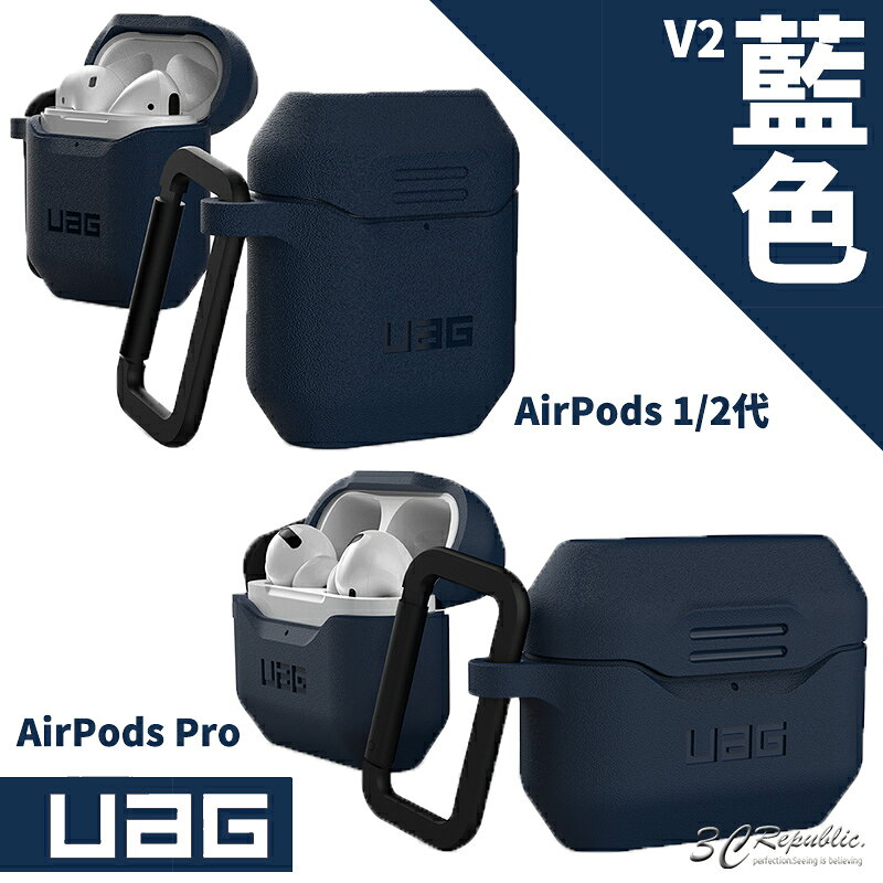 UAG 二代 耐衝擊 防摔殼 保護殼 軟殼 耳機殼 矽膠殼 適用於AirPods Pro 1代 2代 1