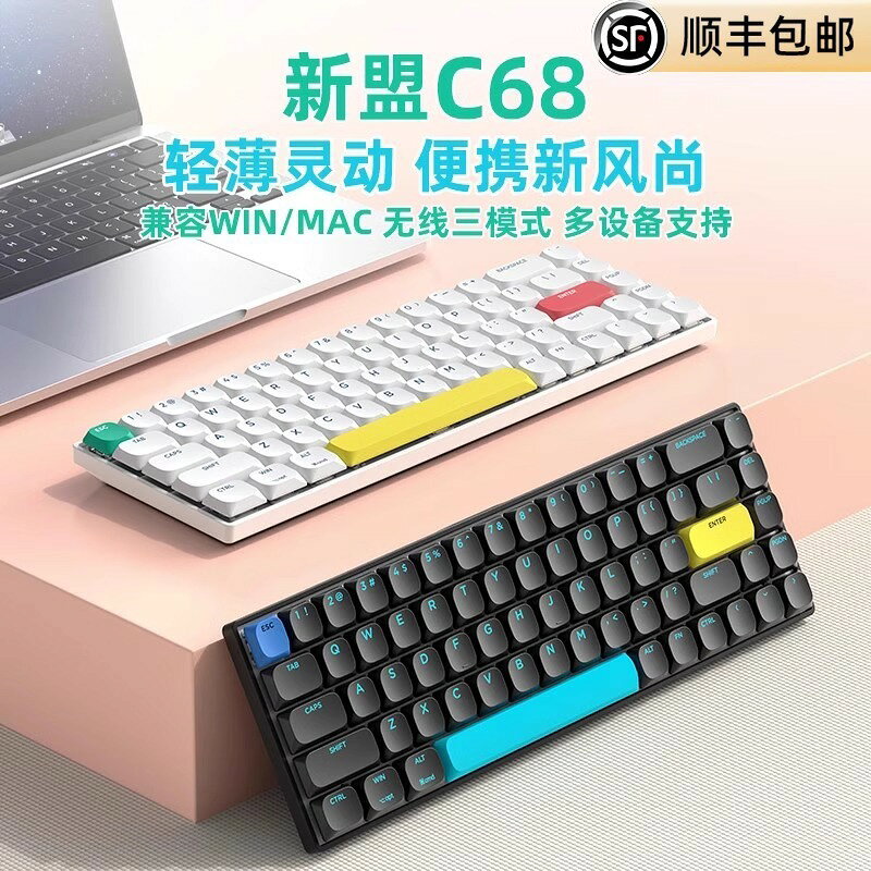新盟C68矮軸機械鍵盤無線三模藍牙輕薄便攜靜音軸辦公mac通用【北歐居家生活】