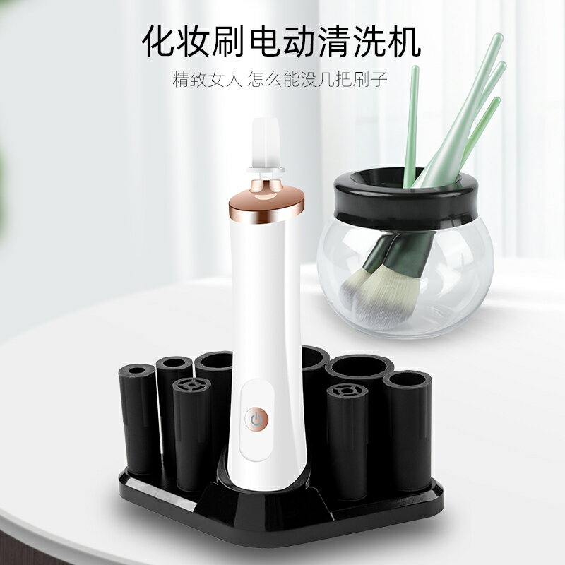 化妝刷清洗機 毛刷清潔器 化妝刷清洗器 自動速幹電動洗刷器 清潔液盒 洗刷子工具神器 全館免運