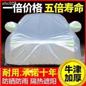 汽車專用車衣車罩防曬遮陽擋可伸縮套車子蓋布防雨車棚隔熱防塵罩