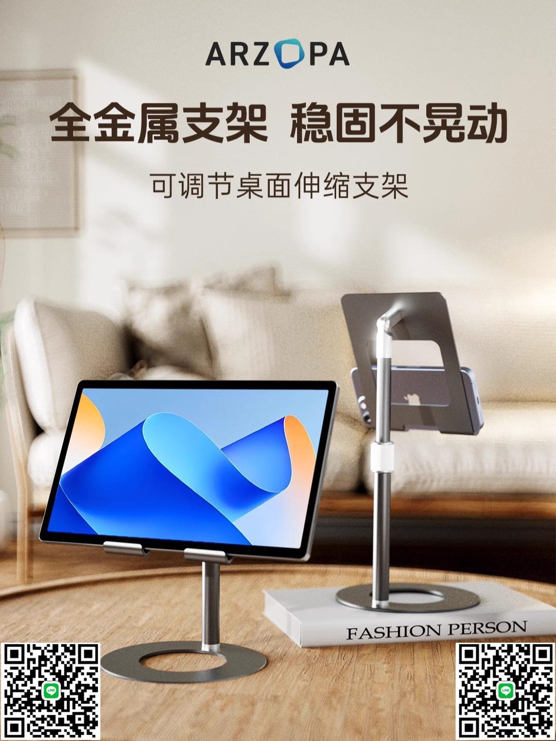 ARZOPA阿卓帕自由屏桌面支架平板電腦iPad手機便攜顯示器可伸縮升降俯仰調節通用直播網課學習追劇支撐架-杏奈生活舘