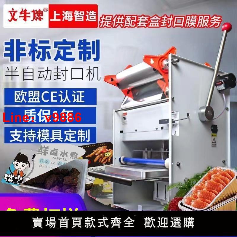 【臺灣公司 超低價】文牛牌手壓式半自動快餐盒外賣打包盒鎖鮮盒封口機食品封膜機商用