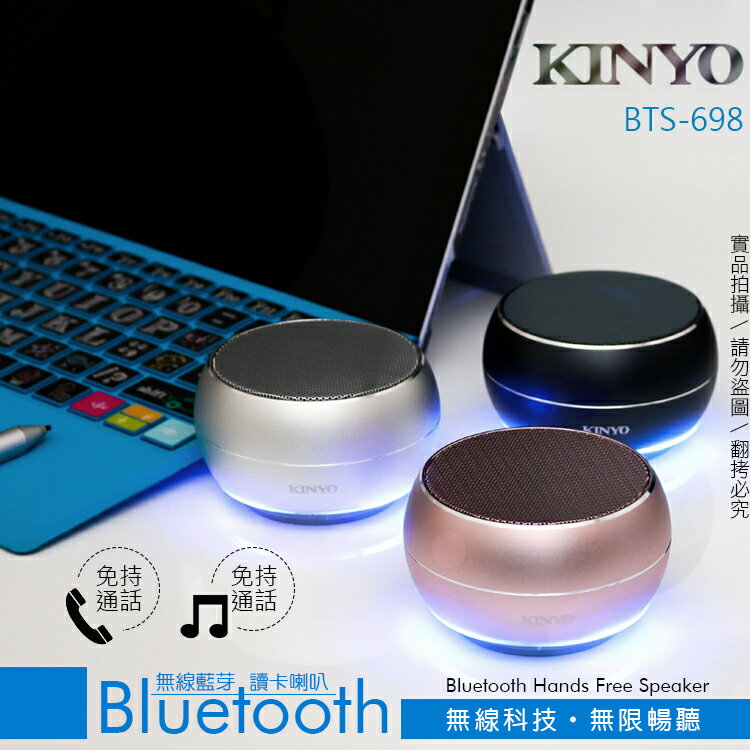 KINYO 耐嘉 BTS-698 無線藍牙讀卡喇叭 藍芽 Bluetooth 插卡式 音箱 音響 免持通話 音樂播放 便攜 揚聲器 無線喇叭