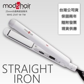 公司貨 Mod's Hair 25mm白晶陶瓷直髮夾 離子夾 MHS-2547-W-TW