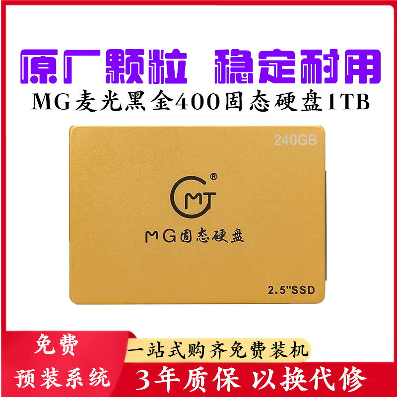 {最低價 保固一年}MG麥光128G/256G/512G臺式機電腦筆記本固態硬碟2.5寸鎂光原顆粒