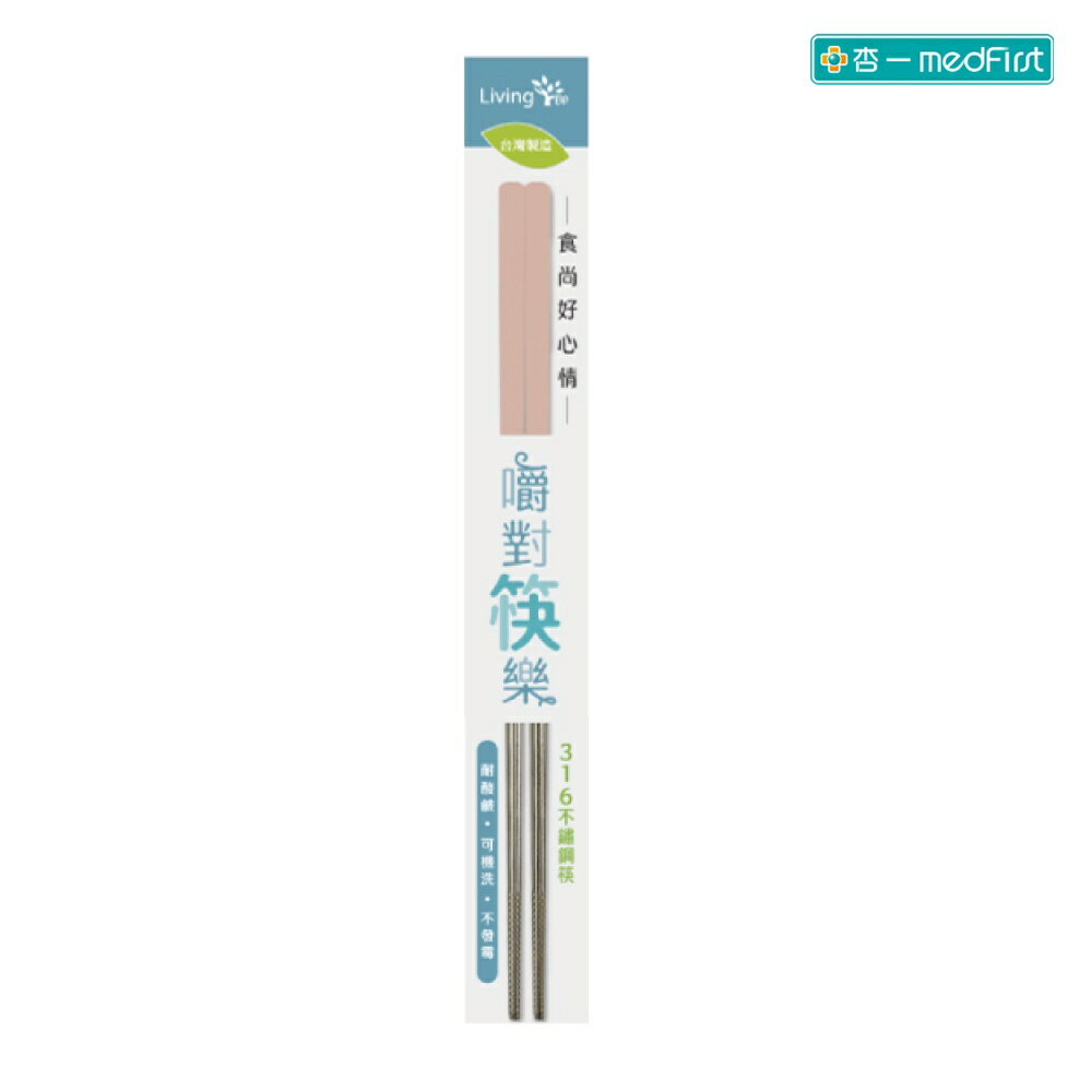 LivingTree嚼對筷樂316不鏽鋼四方筷/23CM/甜桃粉/1雙入【杏一 】