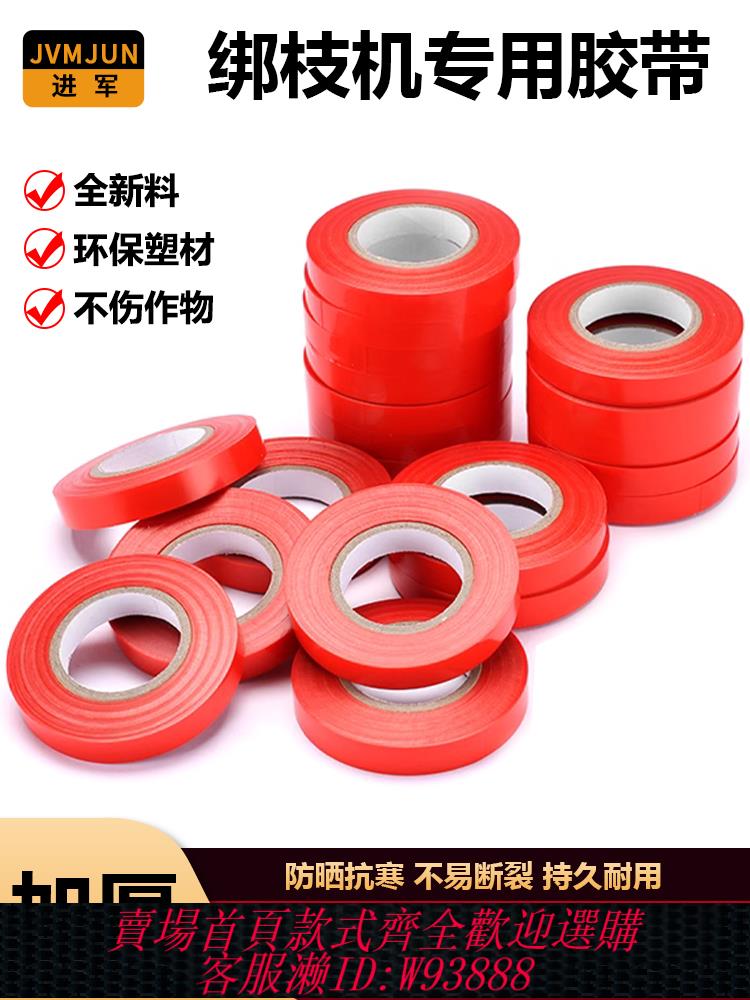 {公司貨 最低價}農用加厚pe番茄葡萄綁枝機專用膠帶釘子西紅柿黃瓜通用綁枝器綁帶