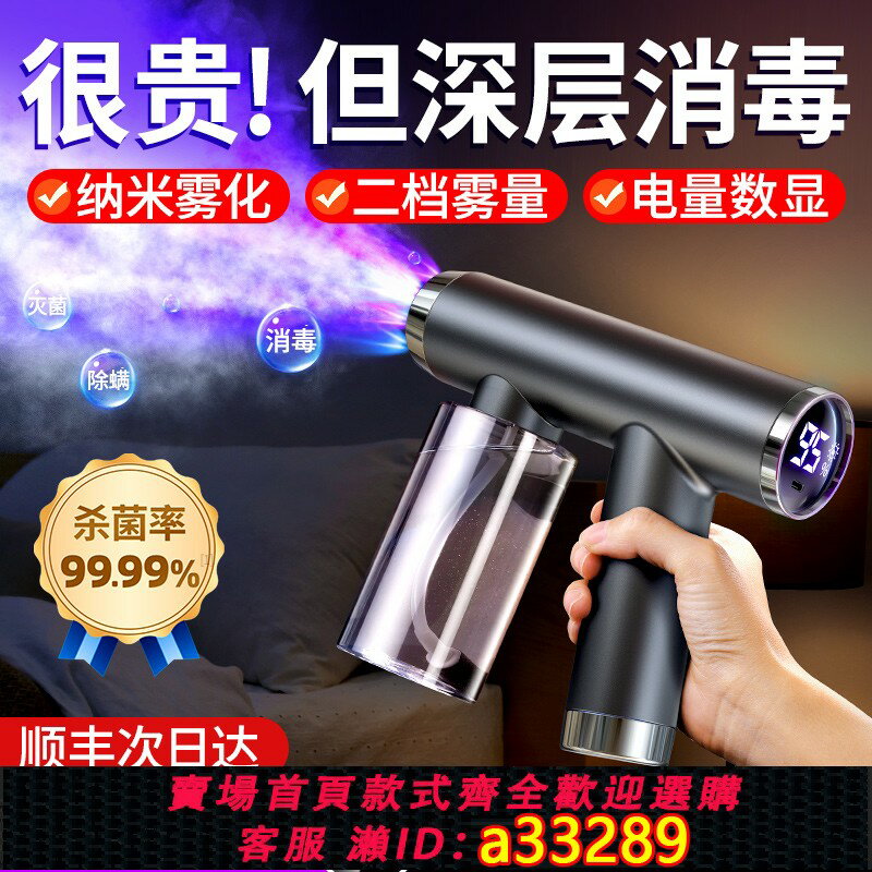 【臺灣公司 可開發票】小米消毒液適用紫外線消毒噴霧槍酒精噴槍藍光納米殺菌霧化器電動