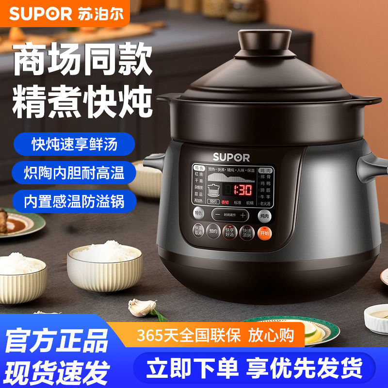 【15.38萬人評價品牌正品】蘇泊爾TG50YC5電燉鍋家用陶瓷電燉盅全自動智慧砂鍋4L煲湯鍋3L新-享樂