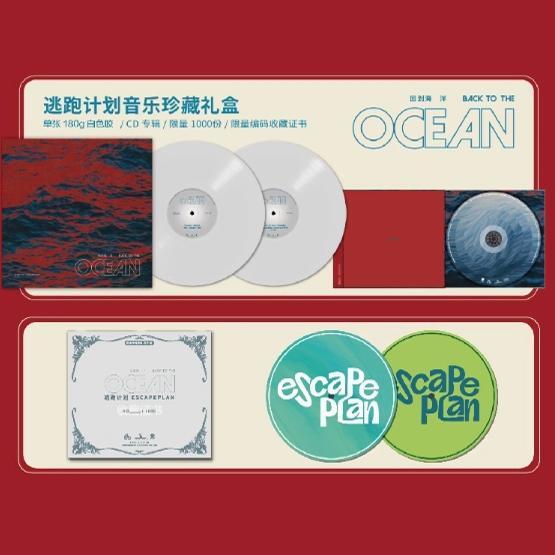 白膠套盒 逃跑計劃 回到海洋 黑膠唱片LP+CD+唱片墊+編號證書