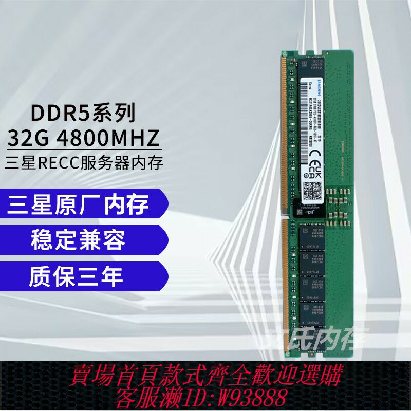 {臺灣公司貨 可打統編}三星SK鎂光 16G 32G 64G DDR5 4800 5600 REGECC伺服器記憶體 RDIMM