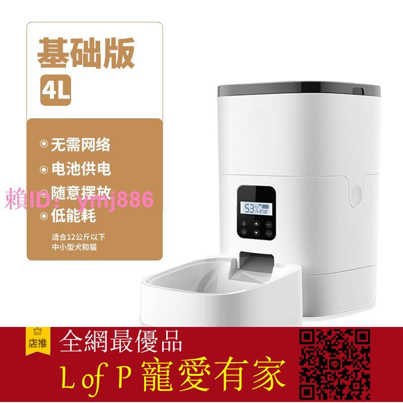 限時折扣！玲瓏貓寵物智慧自動餵食器貓咪狗狗定時定量貓糧投食機遠程可視【L of P 寵愛有家】
