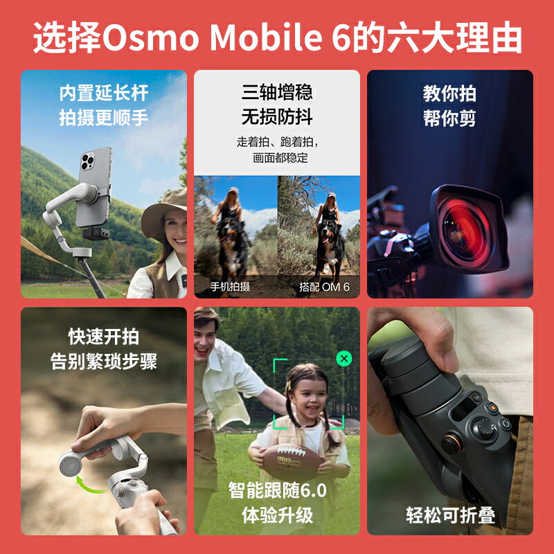 【下單送禮】大疆DJI Osmo Mobile SE OM6手持雲臺穩定器 便攜可折疊智能跟拍防抖手機自拍神器