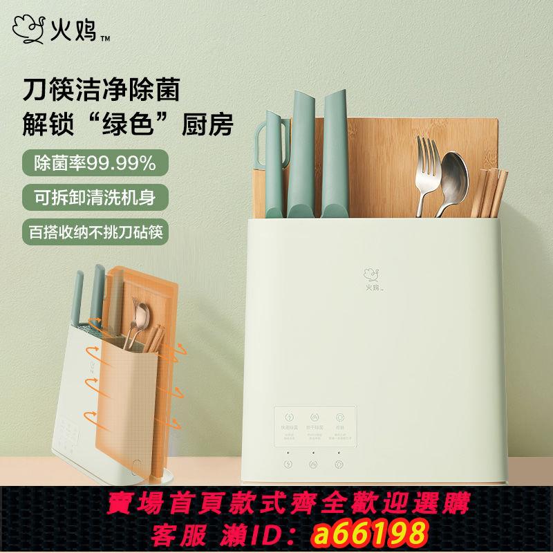 【臺灣公司 可開發票】火雞智慧刀筷消毒機高溫烘乾UV紫外線消毒免瀝水操作簡易廚房家用