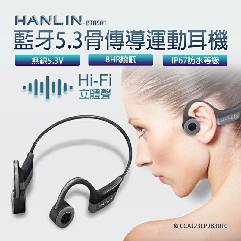 強強滾生活 【HANLIN】BTBS01 藍牙5.3骨傳導藍牙耳機 通話對話耳機 運動耳機