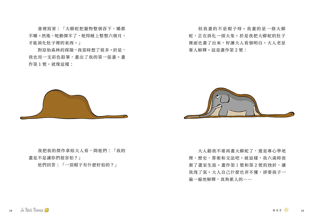 小王子【時報五十‧金句透卡組限量版】（精裝版） 5