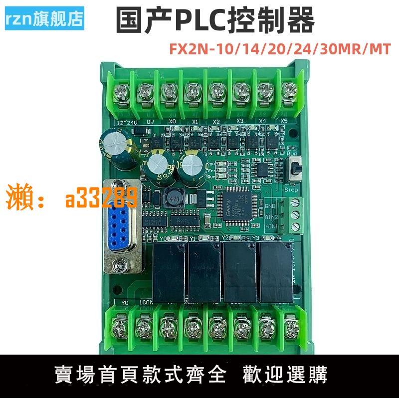 【保固兩年】PLC簡易工控板國產FX2N 10/14/20/24MR/MT/30MR可程式設計控制模擬量