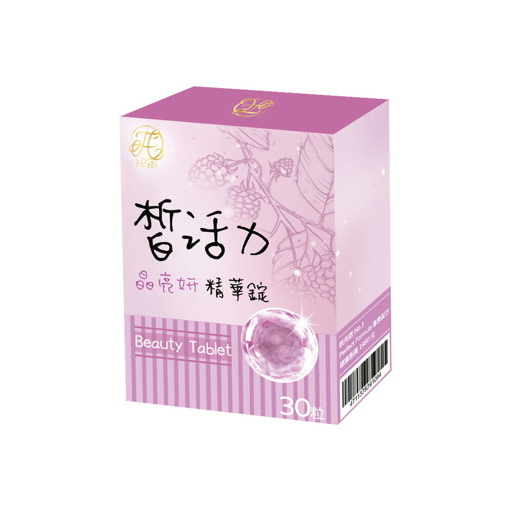 台灣皙活力 晶亮妍精華錠 維生素C 芝麻萃取物 流行鏈球菌發酵物【領券滿額再折千12/31止】 0