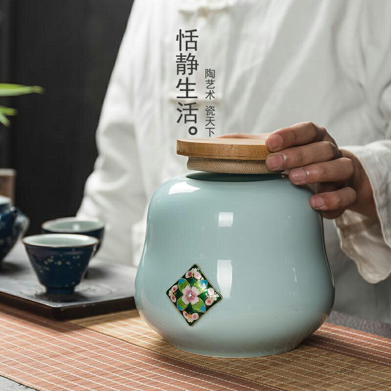 恬靜生活茶葉罐陶瓷茶具哥窯密封罐青瓷存儲物罐大小號茶葉包裝盒