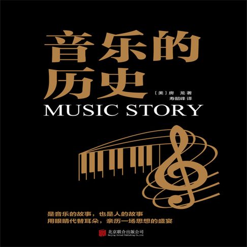 【有聲書】音乐的历史 0