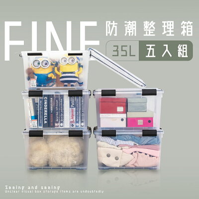 收納箱/滑輪箱/衣物箱 防潮整理箱35L【五入組】dayneeds