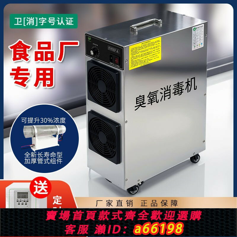 【臺灣公司 可開發票】【靜音移動】移動式臭氧發生器消毒機食品廠化妝品車間倉庫家居殺菌除臭氧機
