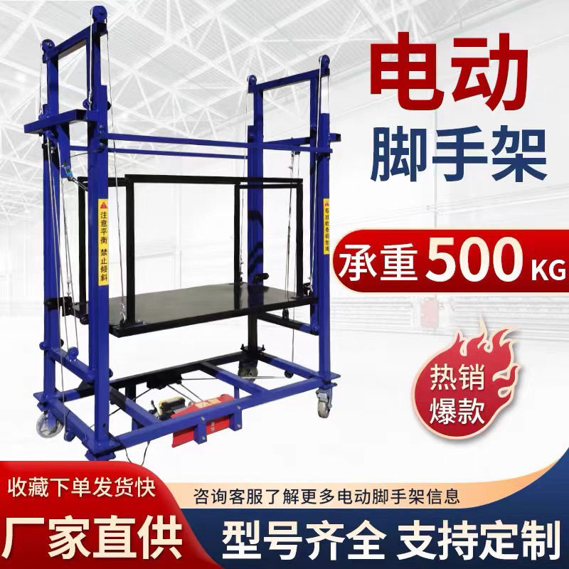 公司貨附發票 電動腳手架升降移動折疊式施工升高多功能裝修工遙控提升機平臺 快速出貨