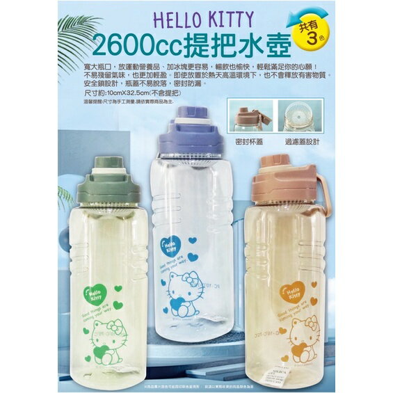 🌟媽媽買🌟 KITTY KT 提把水壺 直飲水壺 運動水壺(2600ml)