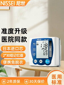 日本nissei手腕式家用電子血壓計高精準測量儀醫用測壓機心率手表