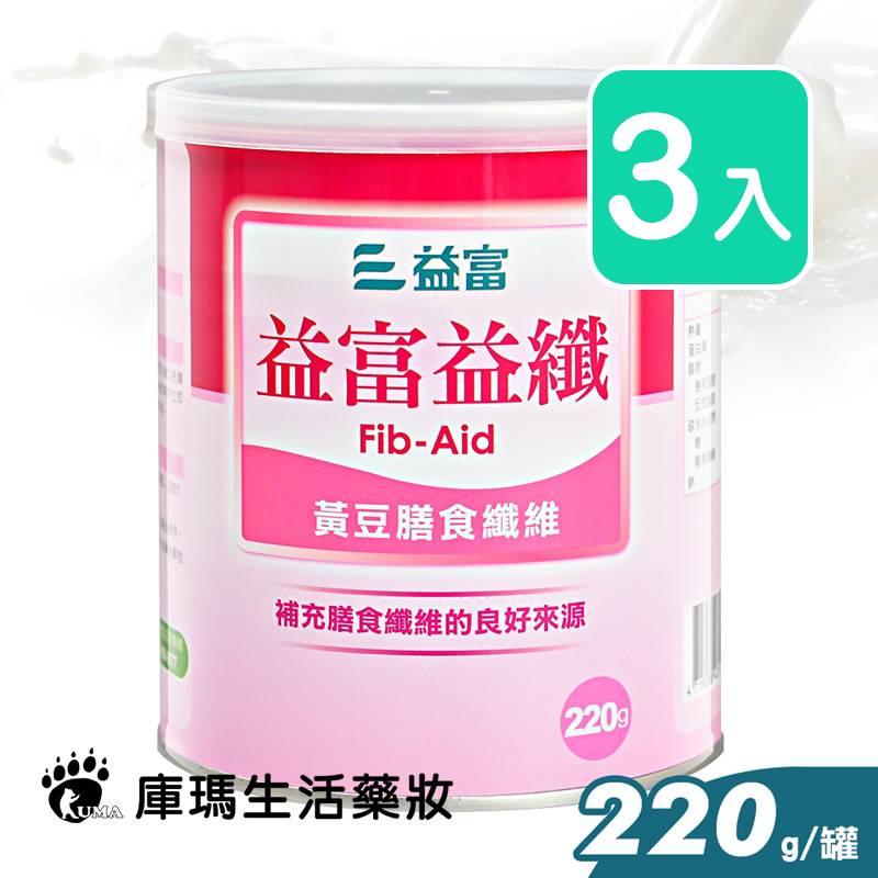 益富 益纖 220g (3入)【庫瑪生活藥妝】