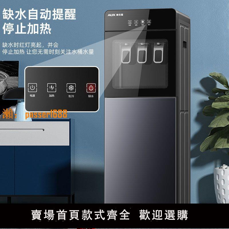 【新品熱銷】奧克斯飲水機立式制冷熱家用辦公室自動冰溫熱開水器下置式燒水器