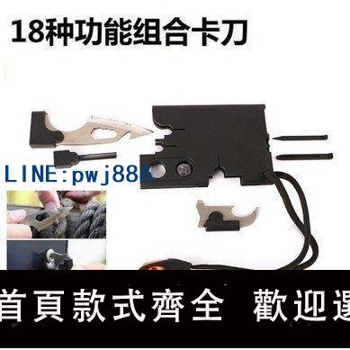 【可打統編 超低價】貝爺 18合1 多功能卡刀 野營戶外EDC工具卡帶防水打火石救生口哨
