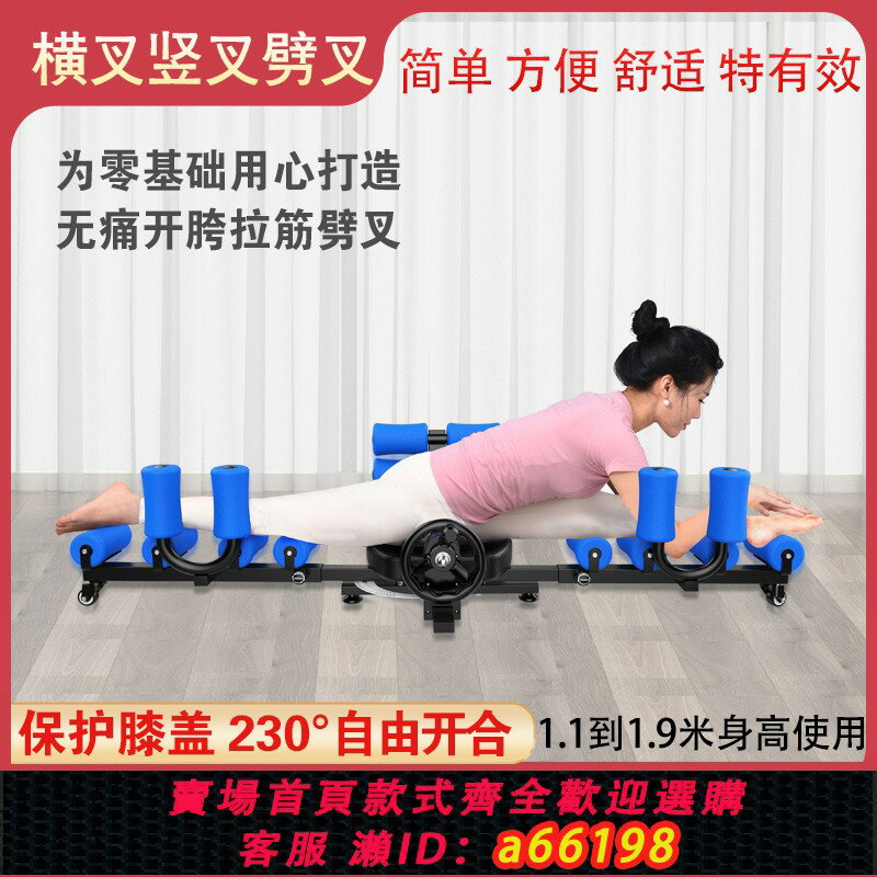 【臺灣公司 可開發票】豎叉橫叉一字馬訓練器拉筋神器舞蹈拉伸太極開跨器壓腿劈叉瘦腿器