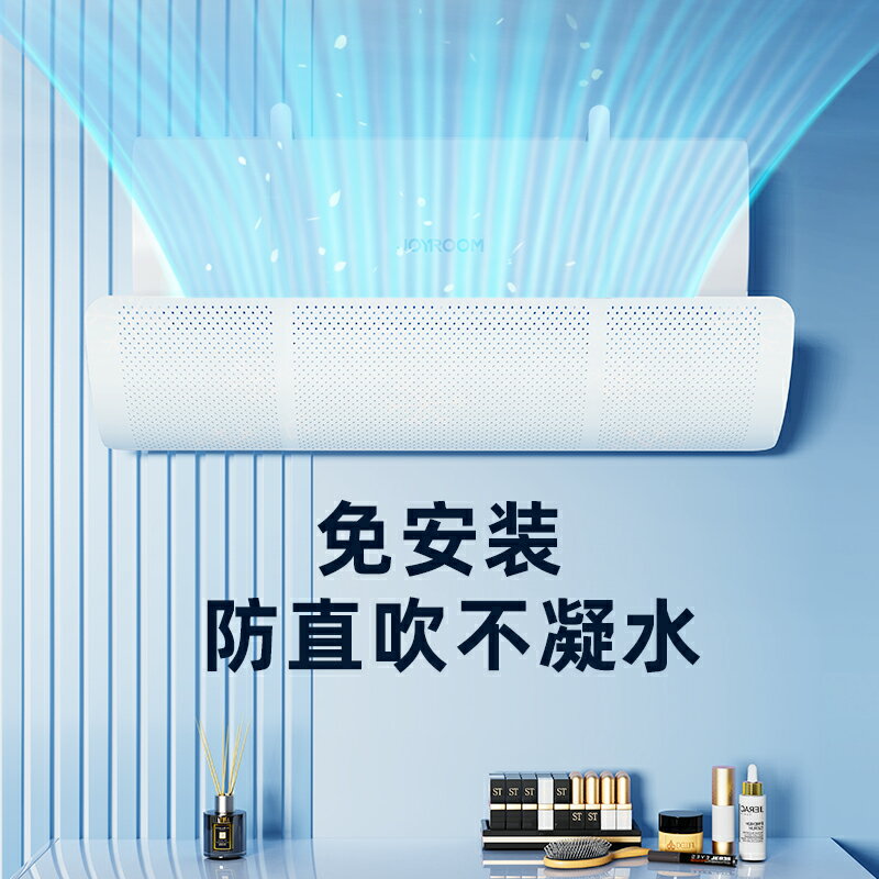 空調擋風板 冷氣擋風板 蘇寧推薦】空調擋風板防冷氣直吹出風口檔板導風罩免安裝通用1099【MJ20826】
