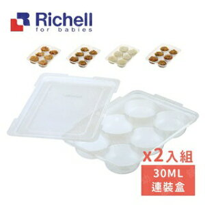 日本 Richell 利其爾 - 第三代離乳食連裝盒30ML-圓形 (6格)-30ml/一格(2組入)