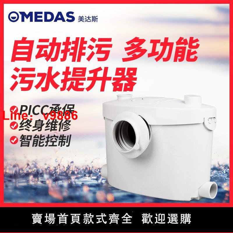 【臺灣公司 超低價】MEDAS美達斯 汙水提升器排汙泵地下室馬桶汙水提升泵家用粉碎泵