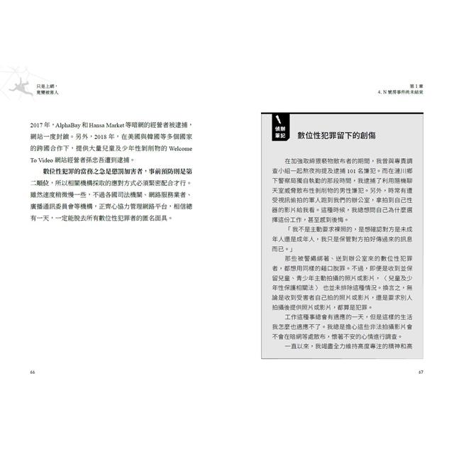 只是上網，竟變被害人：性剝削、詐欺、賭博、駭客，滲透你我生活的網路犯罪事件實錄 9