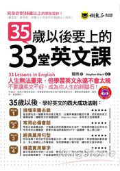 35歲以後要上的33堂英文課(1MP3) | 拾書所